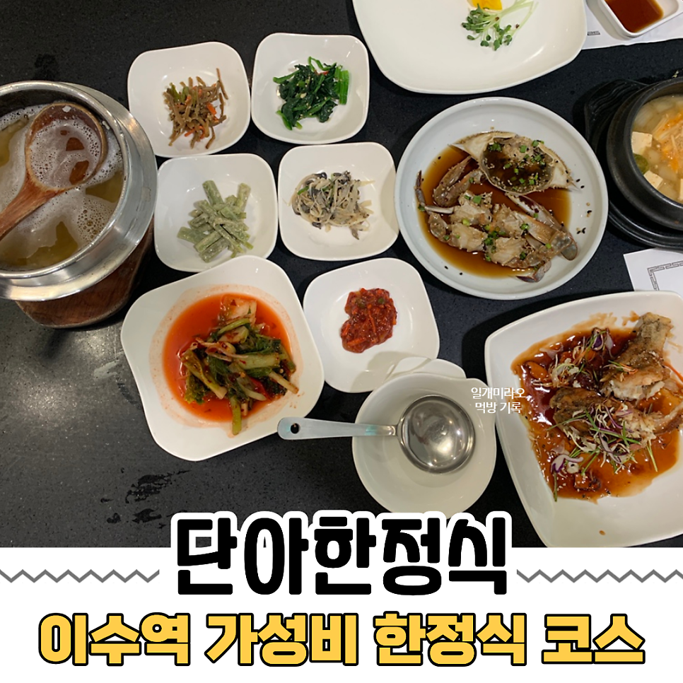 단아한정식 사진 1