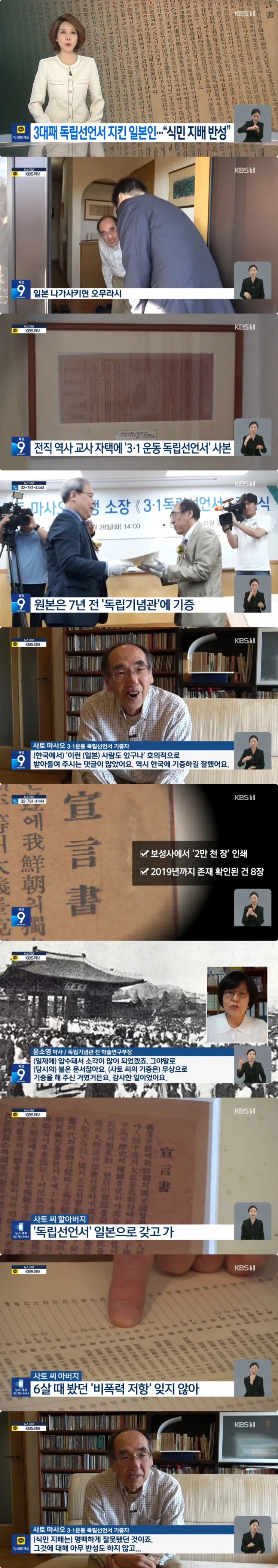  3대째 독립선언서 지킨 일본인