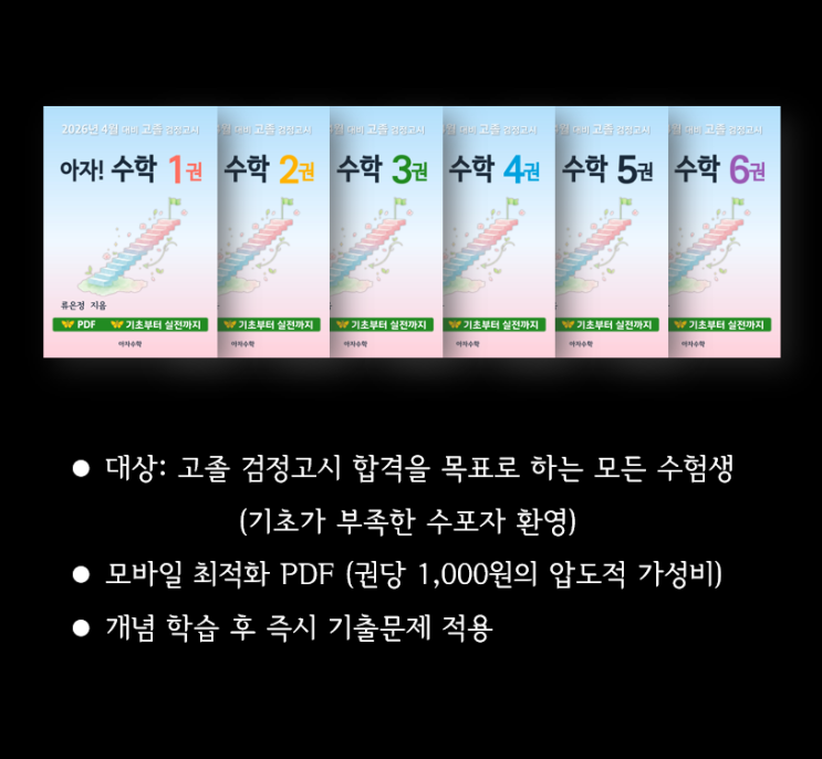  수학을 약분하면 인생이 열린다: 아자수학 총 6권의 열쇠를 건네며