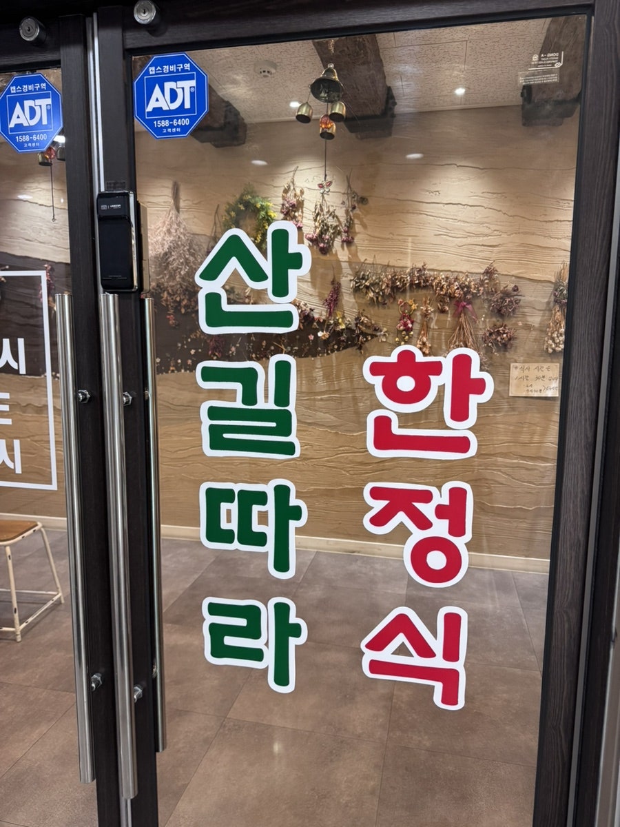 산길따라 사진 1