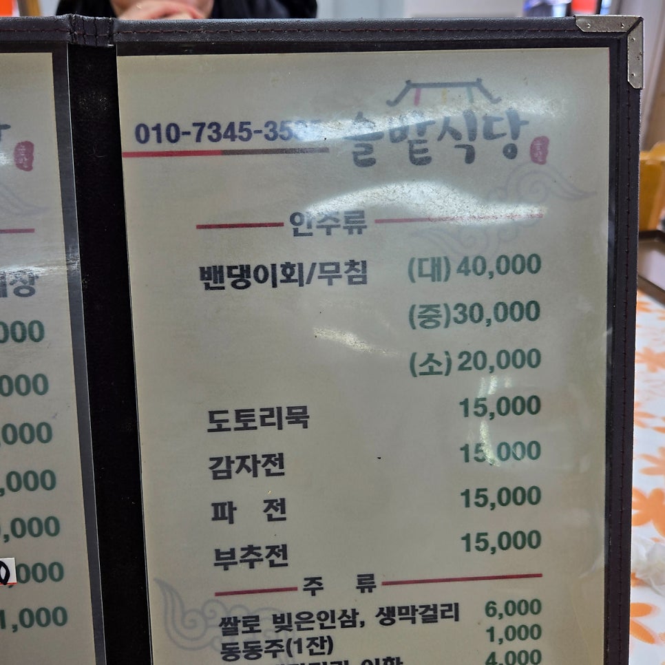 솔밭식당 사진 4