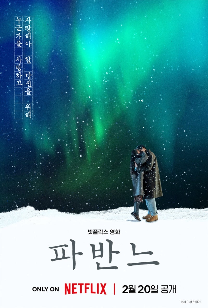 문상민 고아성 주연의 영화 파반느 Pavane 뜻