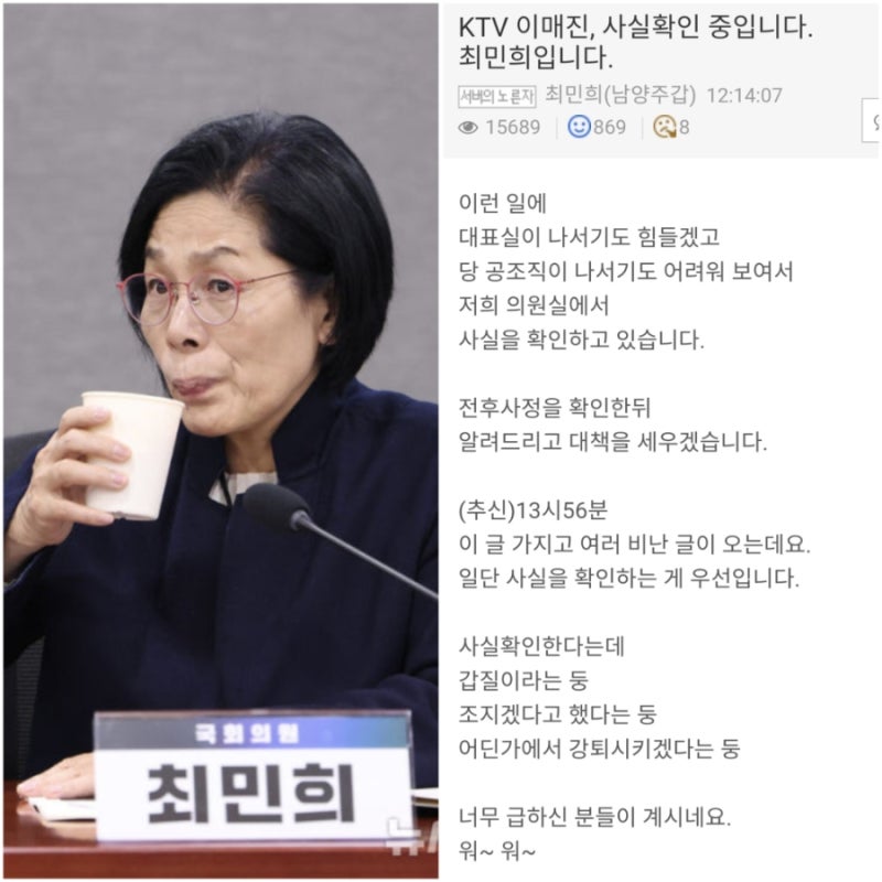 최민희 왜이러나? "정청래와 이대통령 악수장면 없다고 대통령 채널 조사할 것" 딴지에 글 올....