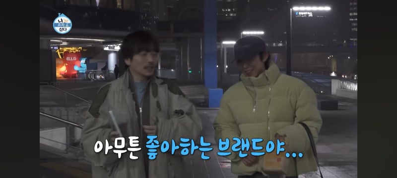 나혼산 이동휘 야상으로 완성한 오버핏 스트릿 무드 정석
