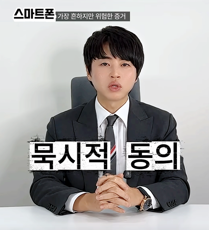  잠든 배우자 휴대폰 몰래 열람, 이혼소송에서 오히려 형사문제가 될 수 있습니다