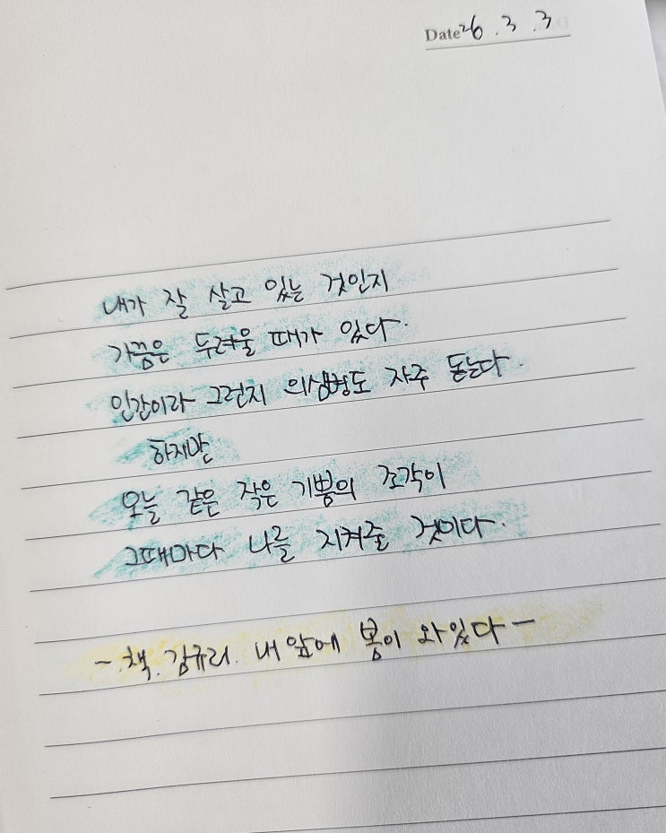  26.03.03 필사노트