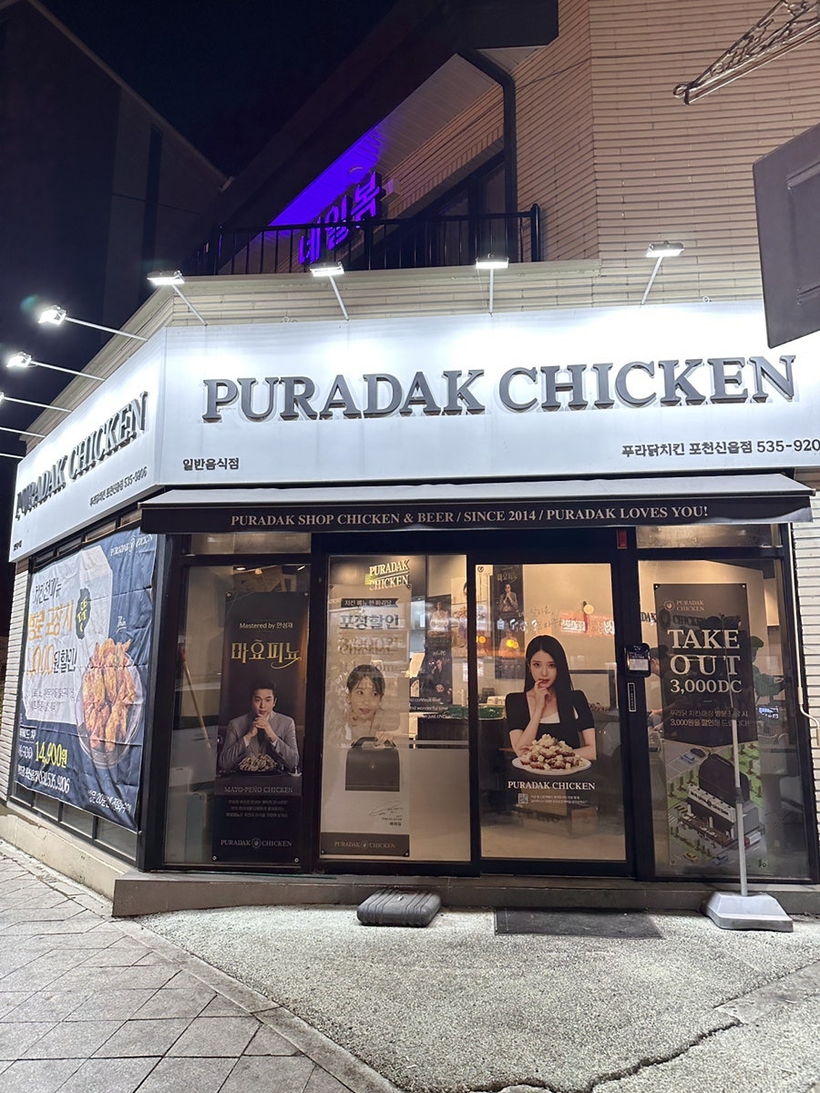 푸라닭치킨 포천신읍점 사진 1