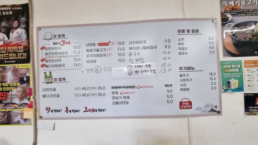 일품양평해장국 수색이마트점 사진 1