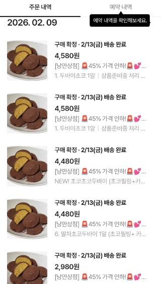  아직도 두쫀쿠를 사먹는다고? 에이블리 낭만상점 두쫀쿠 재구매 솔직 후기