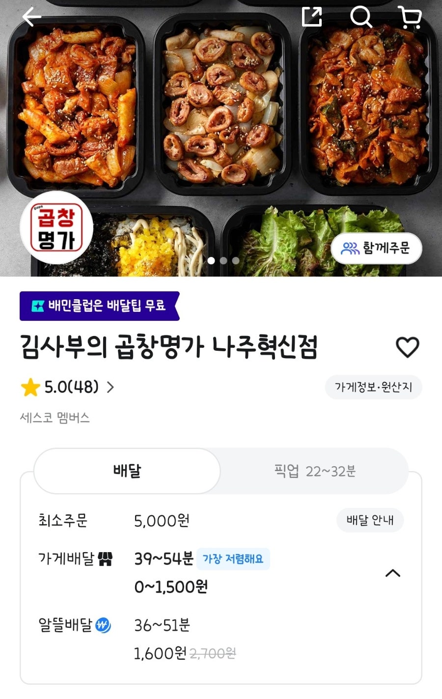 곱창명가 사진 2