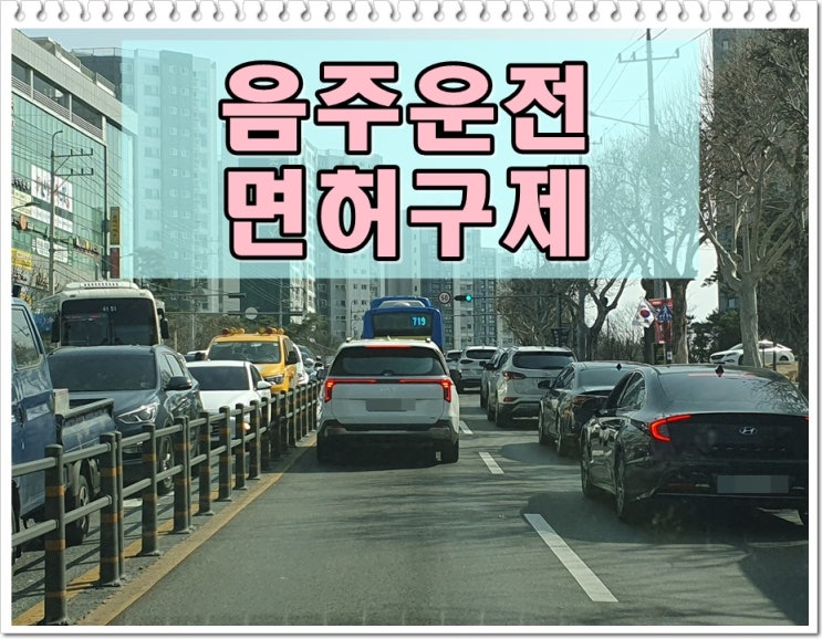  평택음주운전행정사 면허 전문가의 조언