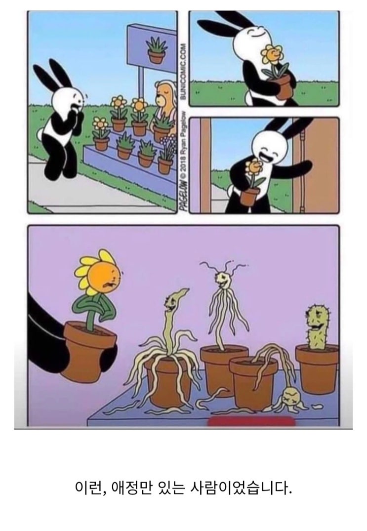  극악무도한 식물 사랑꾼.manhwa