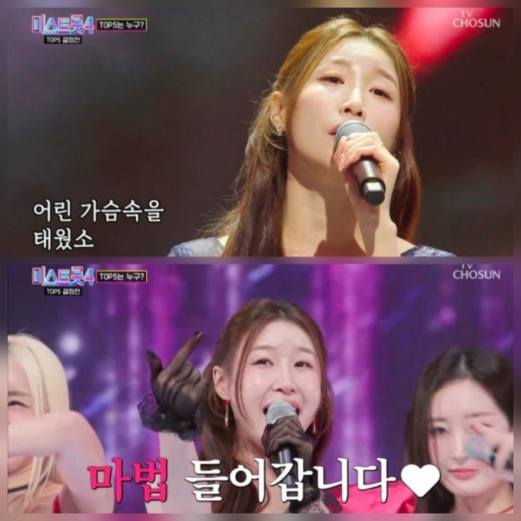 미스트롯4 이소나 결승 진출 나이 고향 프로필