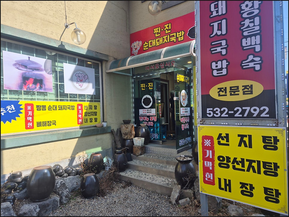 찐진순대돼지국밥 사진 2