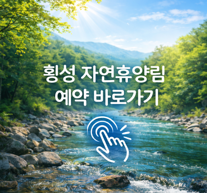 Hoengseongjayeonhyuyangnim Kaempingjang photo 1