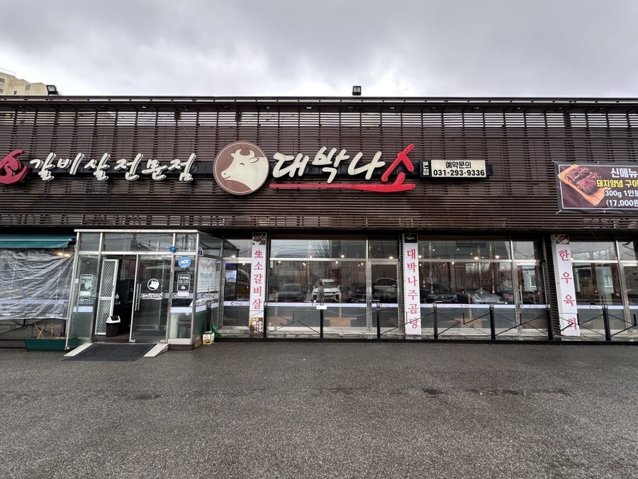 대박나소 수원점 사진 2