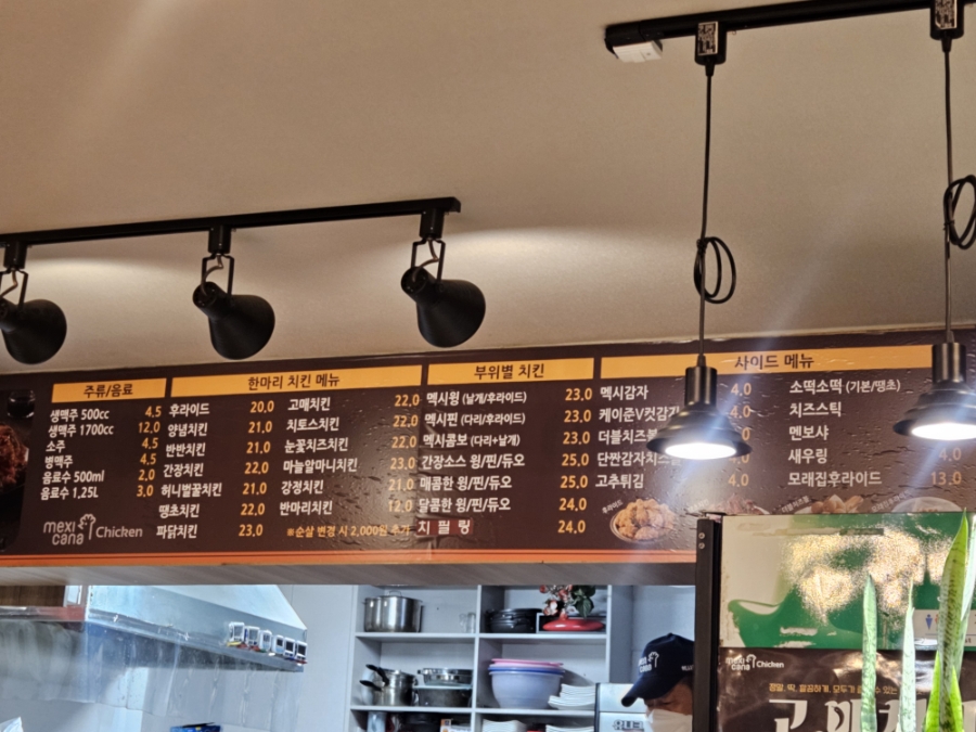 멕시카나치킨 용문점 사진 1