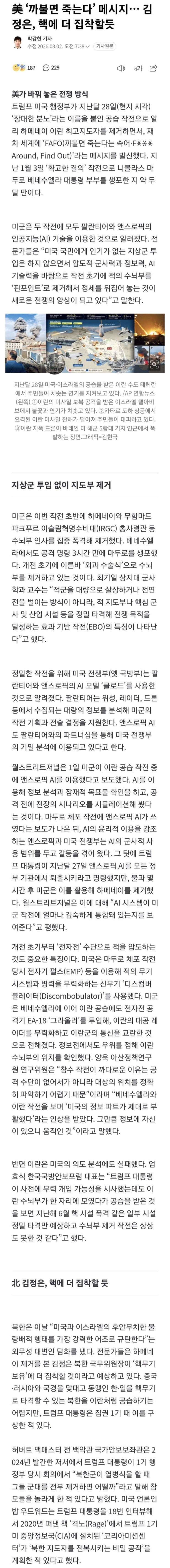  전쟁방식을 완전히 뒤바꿔버린 미국
