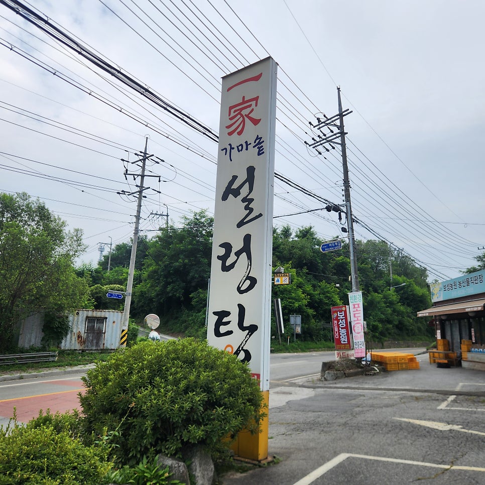 일가가마솥설렁탕 사진 4
