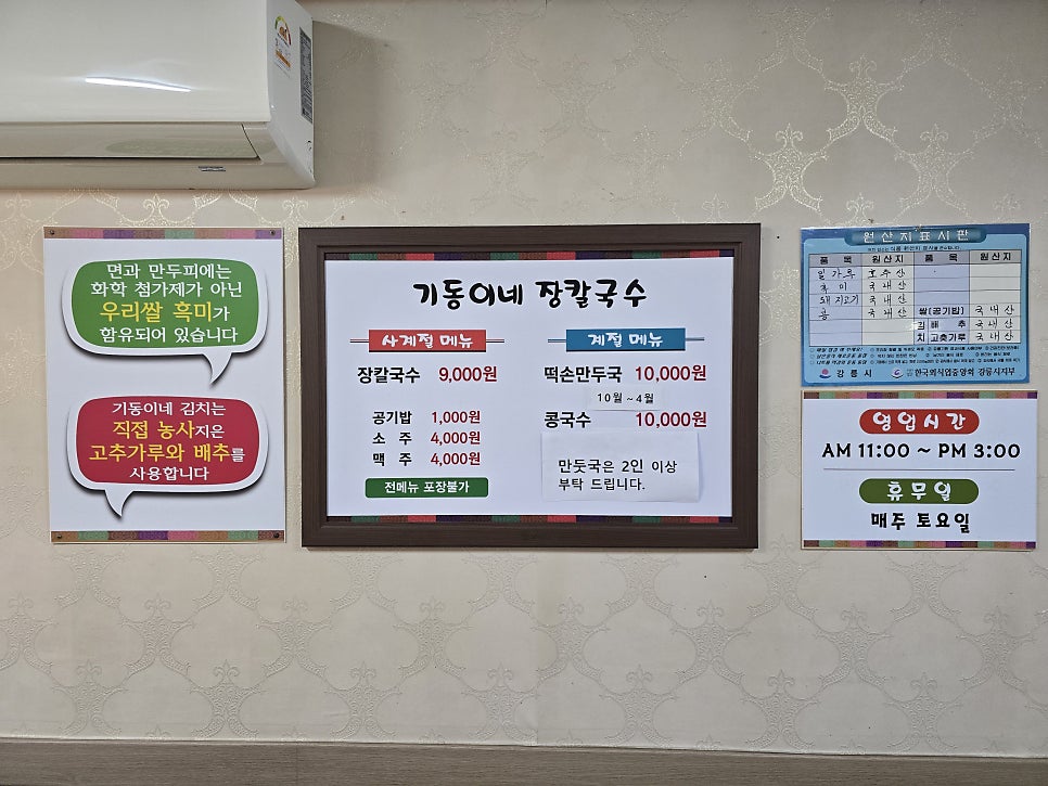 기동이네장칼국수 사진 2
