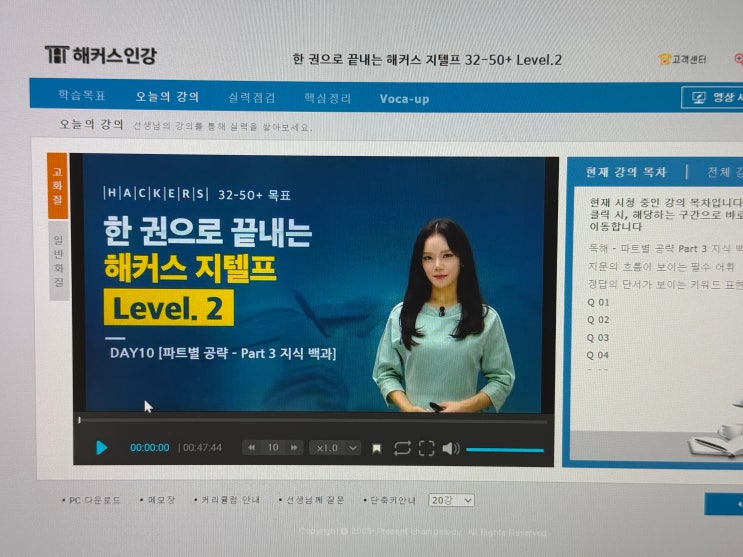 지텔프 인강 독학으로 레벨2 시험에서 48점 획득 대성공!