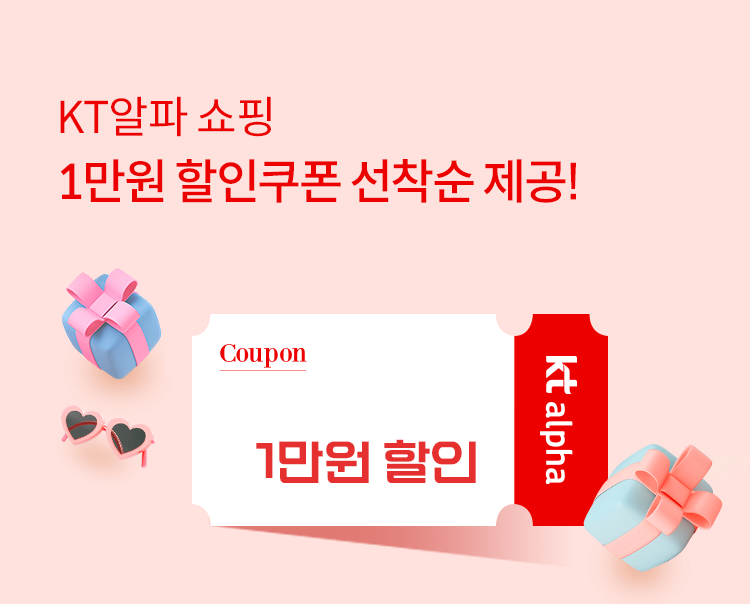 KT알파쇼핑 쿠폰 사용 불가? 방송 중 상품 할인 적용 안 되는 이유와 해결 방법 총정리