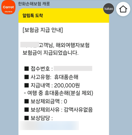 여행 중 핸드폰 침수 보험 처리 후기 | 마이뱅크 여행자보험 청구 방법