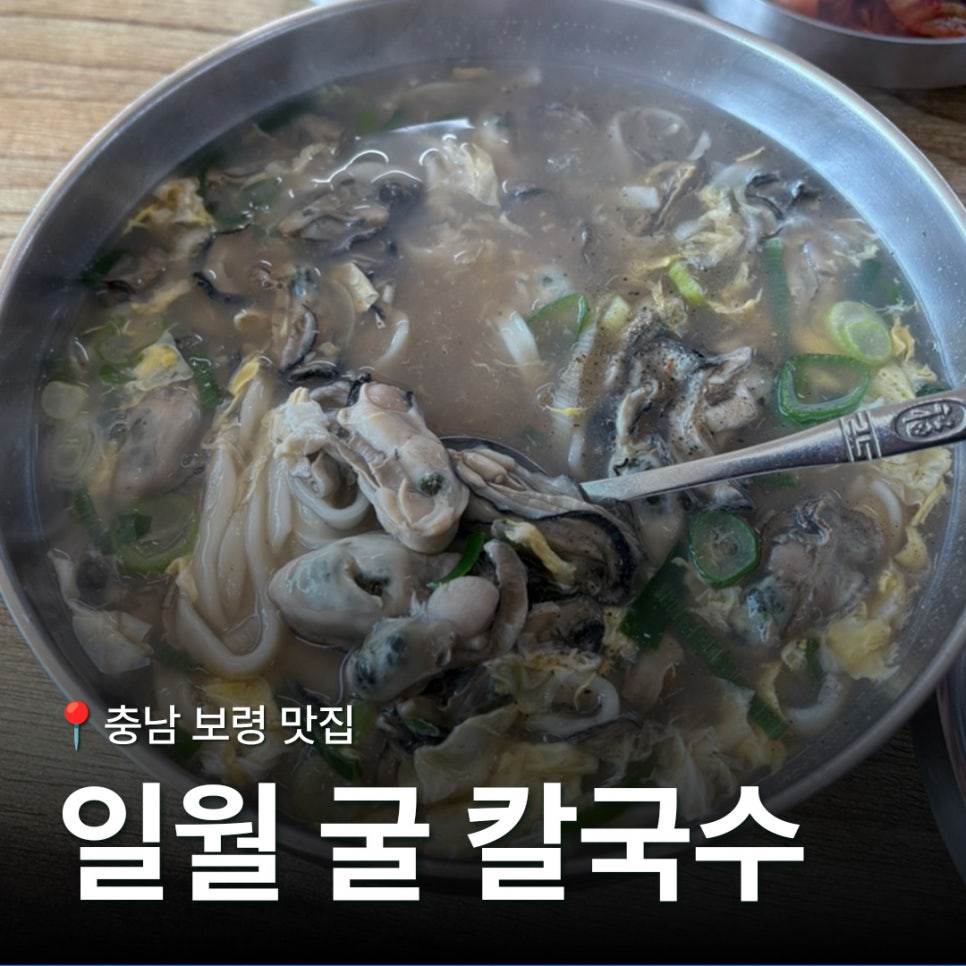 일월굴칼국수 사진