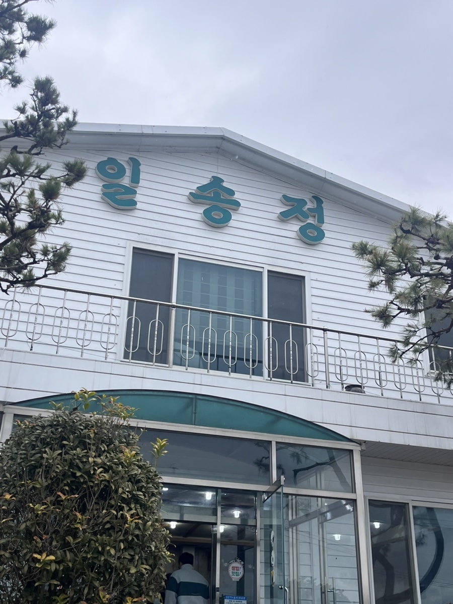 일송정 사진 1