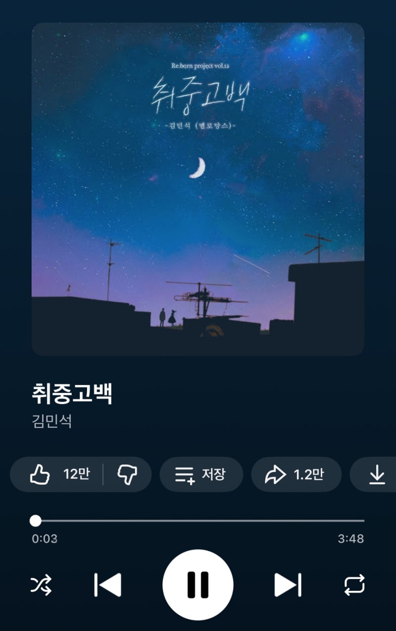 김민석(멜로망스) - 취중고백 남자 고백 노래 추천 짝사랑 노래