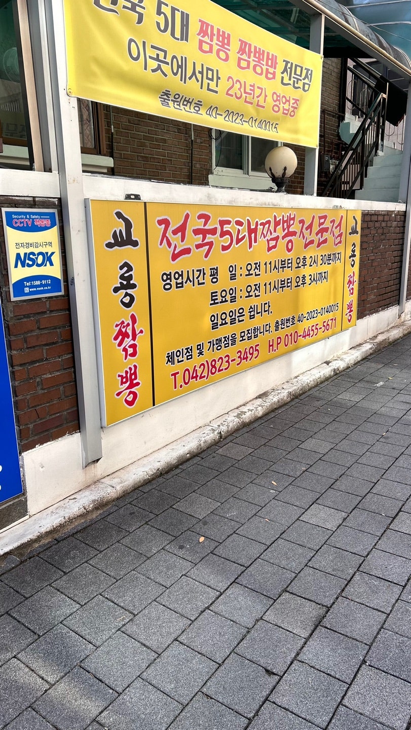 교룡짬뽕 사진 2
