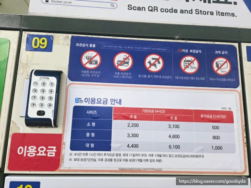 광화문역 물품보관함 위치 가격 총정리｜또타라커 이용후기 (2번출구)