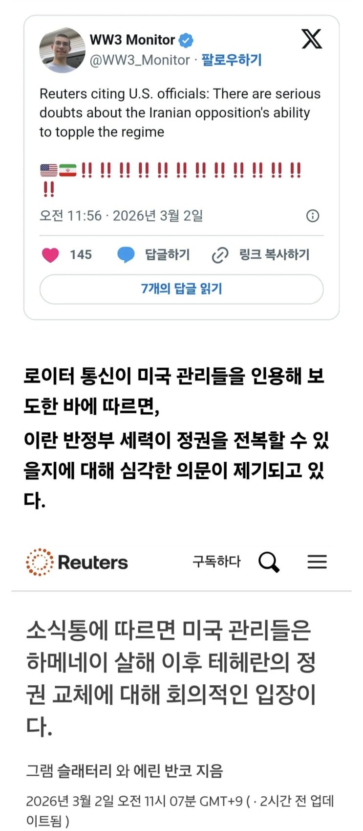  미국, 이란 정권 전복 가능한지 심각한 의문