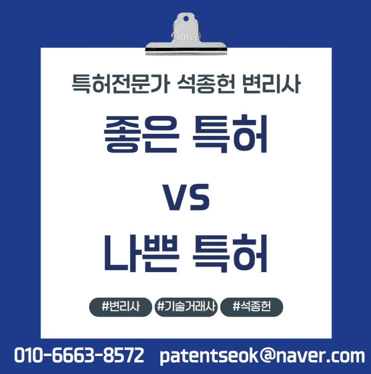  특허 가치평가 실사에서 드러나는 좋은 특허와 나쁜 특허의 결정적 차이