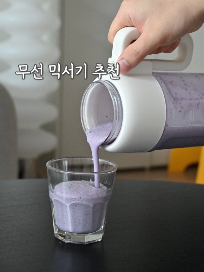 무선 믹서기 추천 데일리 건강주스 만들기 에버홈 소형믹서기