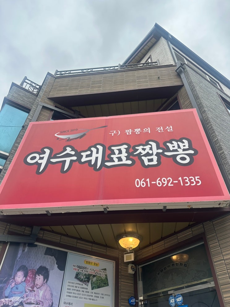  한 그릇 맛보면 해장까지 끝! 여수대표짬뽕