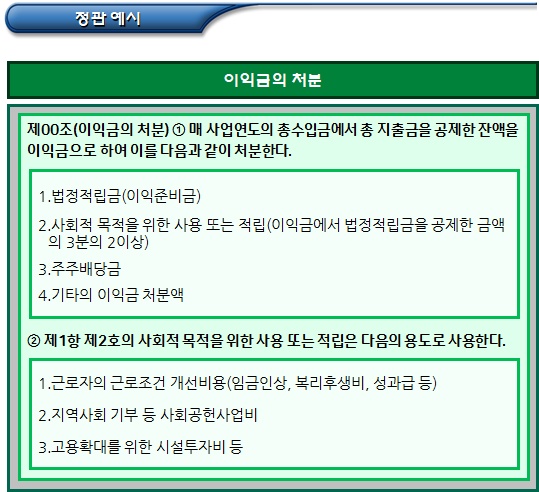  이윤의 사회적 목적 사용 등 사회적기업 인증 요건