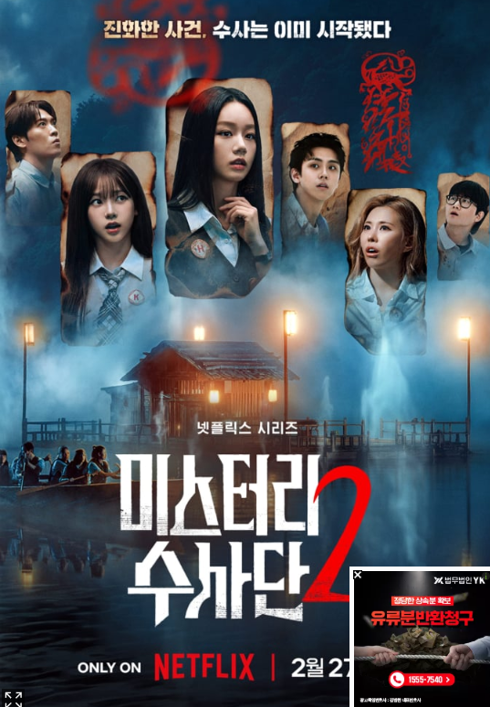 수사단 복귀 선언: ‘미스터리 수사단 시즌2’가 다시 여는 오픈월드 추리