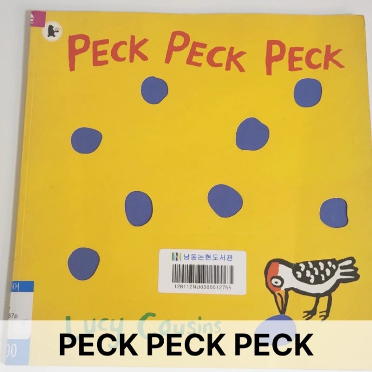  Peck Peck Peck 루시 커진즈 그림책 아이와 함께 읽은 후기
