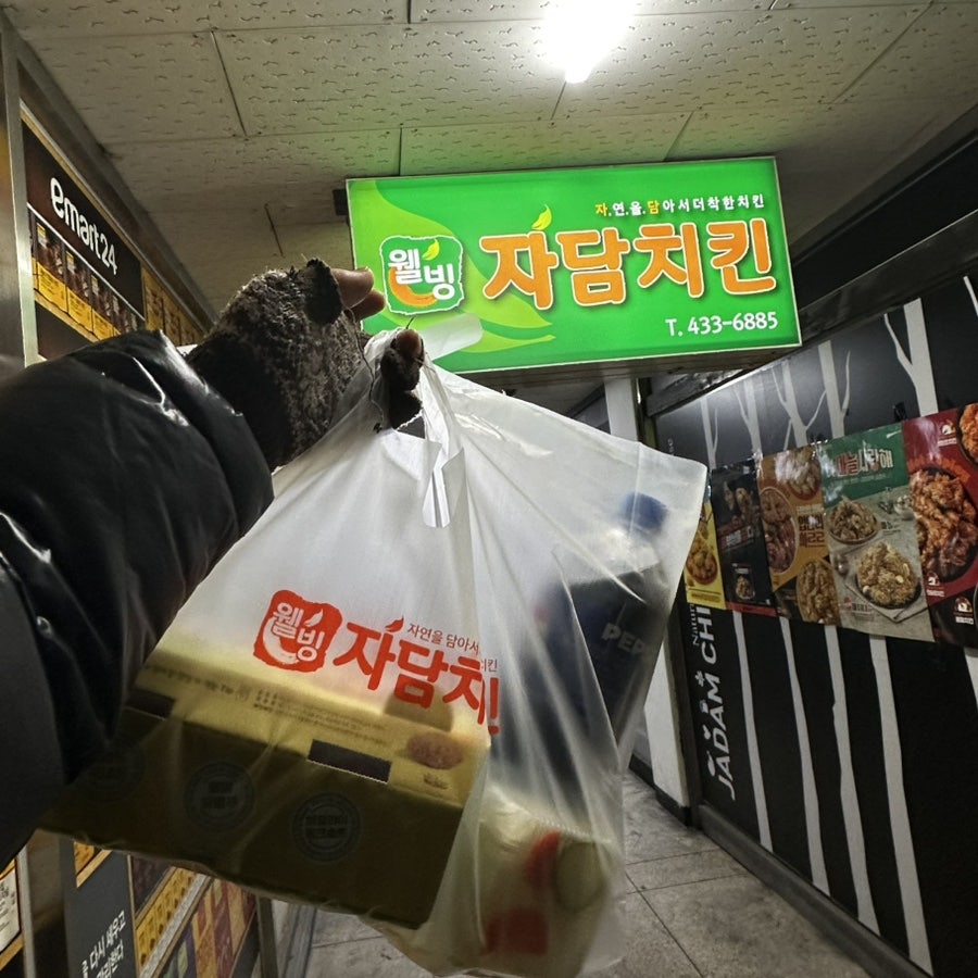 자담치킨 정왕2호점 사진 2