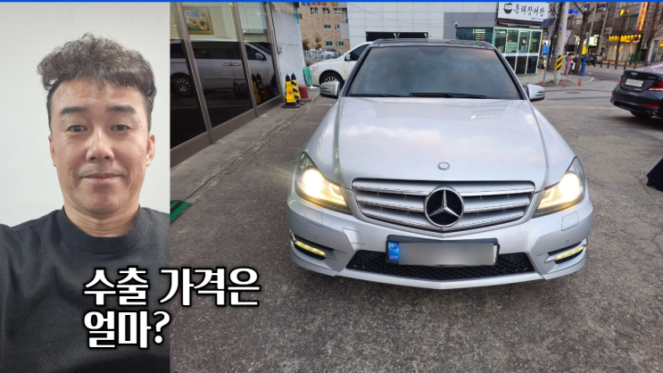  오래된 벤츠 수리비가 많이 나올 때는 중고차 수출 폐차가 좋습니다. 광명시 편