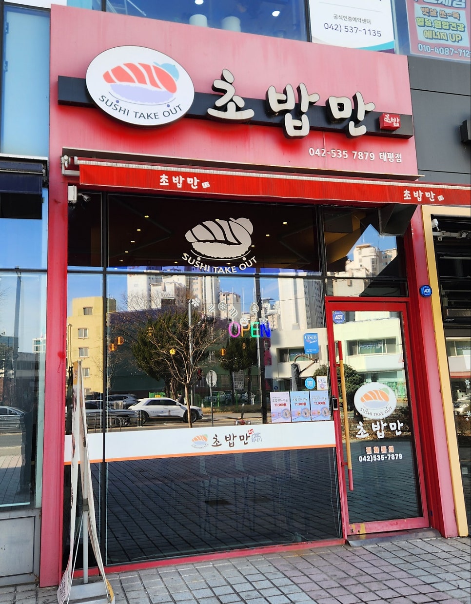 초밥만 태평점 사진 2