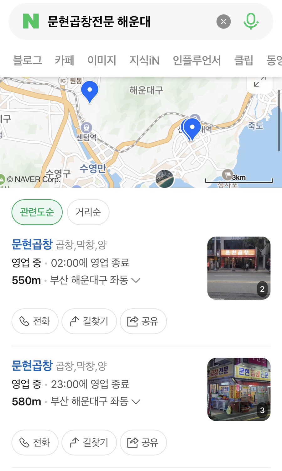 문현곱창전문 사진 2