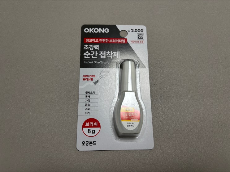  [다이소 추천템] 굳어서 버릴 일 없는 오공본드 브러쉬형 순간접착제 (방충망 보수)