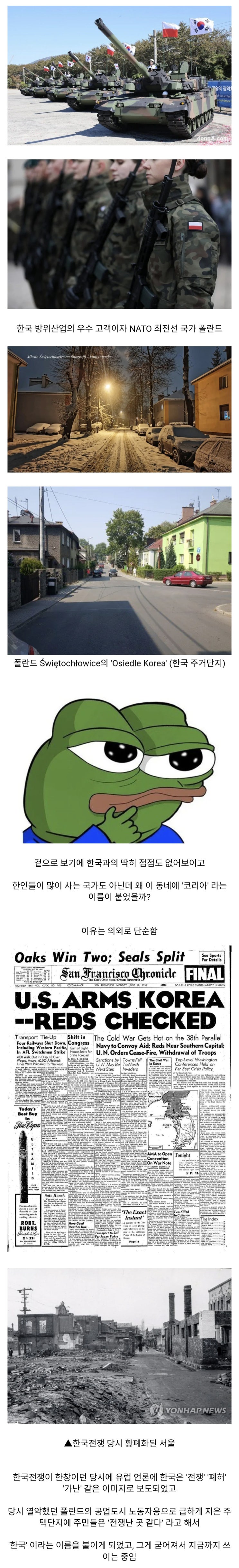  폴란드에 '한국' 이라는 마을이 있다?