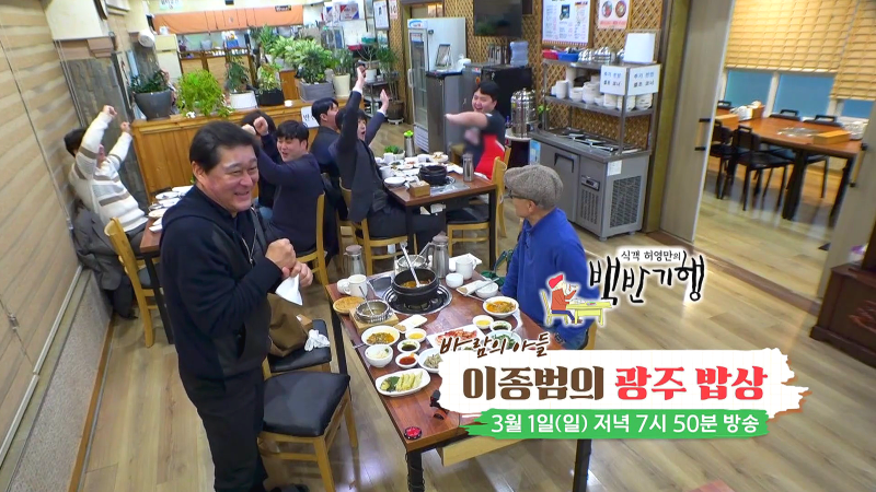 '바람의 아들 이종범의 광주 밥상' 식객 허영만의 백반기행 337회 식당 소개