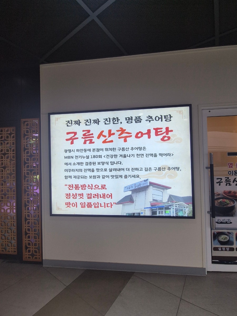 구름산추어탕남촌가마솥설렁탕 사진 3