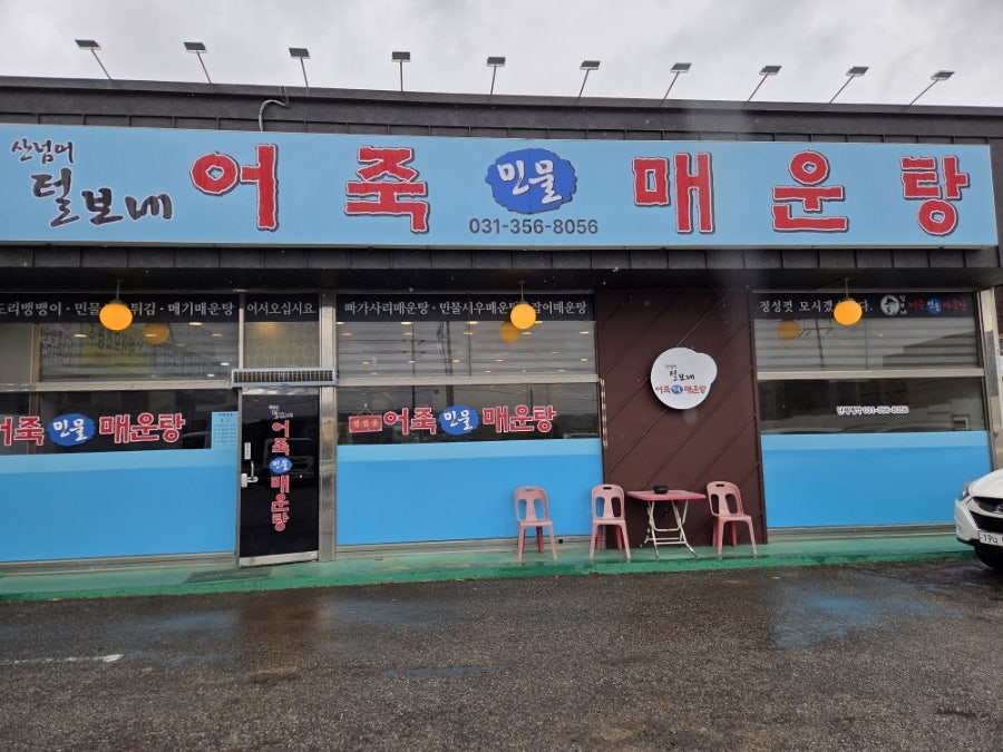 산넘어털보네어죽 사진 1