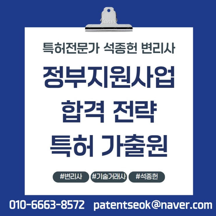  정부지원사업 특허 가출원, 예창패·청창사·신창사 합격에 진짜 도움이 될까?