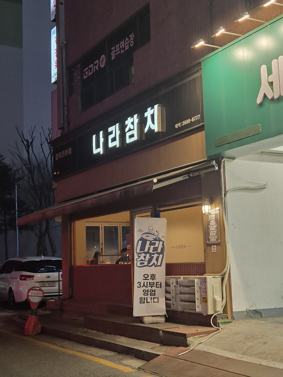 나라참치 사진 2
